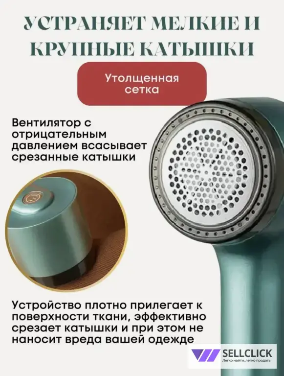 Машинка для удаления катышков