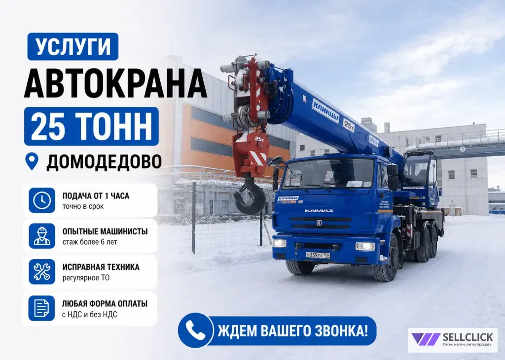 Аренда автокрана 25 тонн