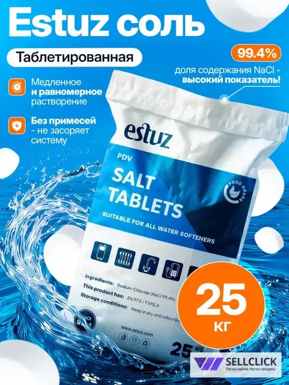 Таблетированная соль