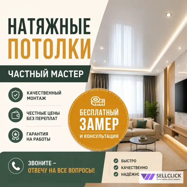 Натяжные потолки
