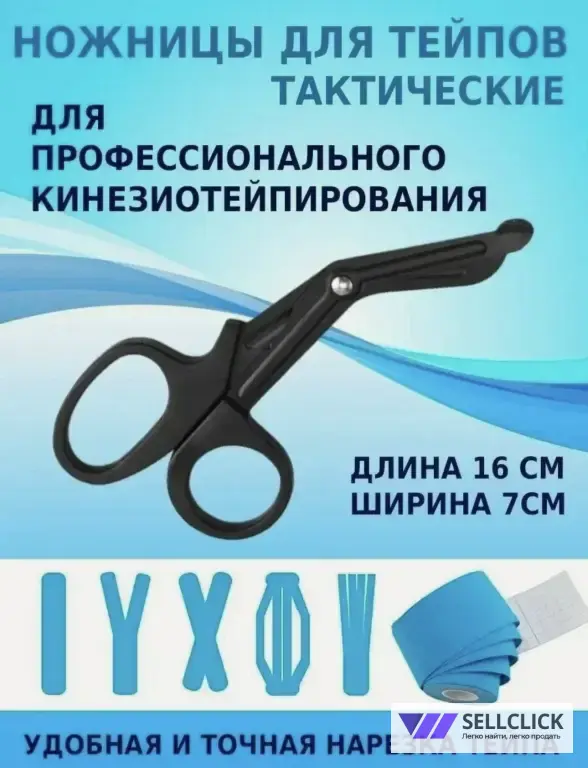 Ножницы для темпирования