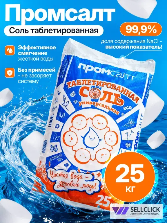 Таблетированная соль