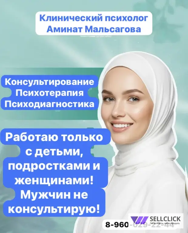 Клинический психолог