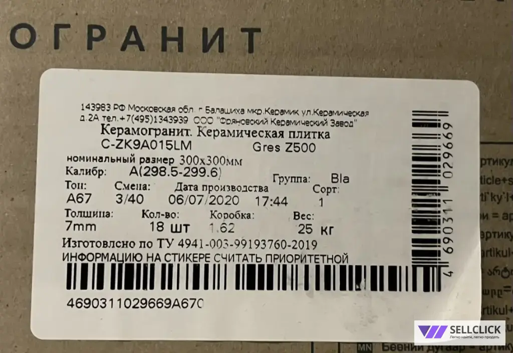 керамогранит 300*300