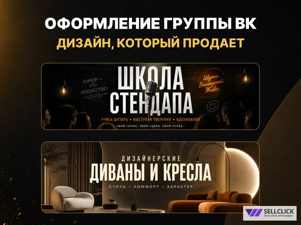 Оформление группы вк, дизайн под ключ