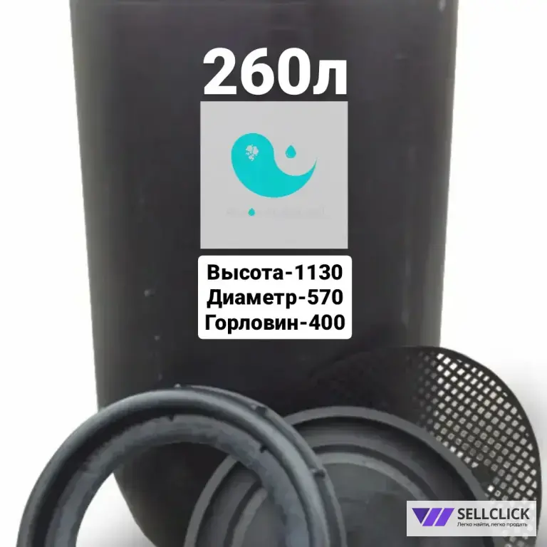 Бочка пластиковая на 260 литров бу