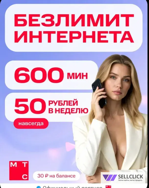 сим карты с выгодным тарифом