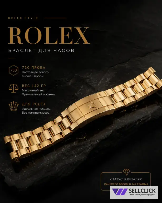 Золотой браслет Rolex - DIAMOND GART премиальные изделия