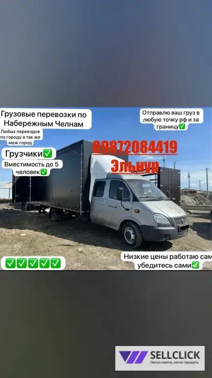 грузовые перевозки,вывоз мусора переезды