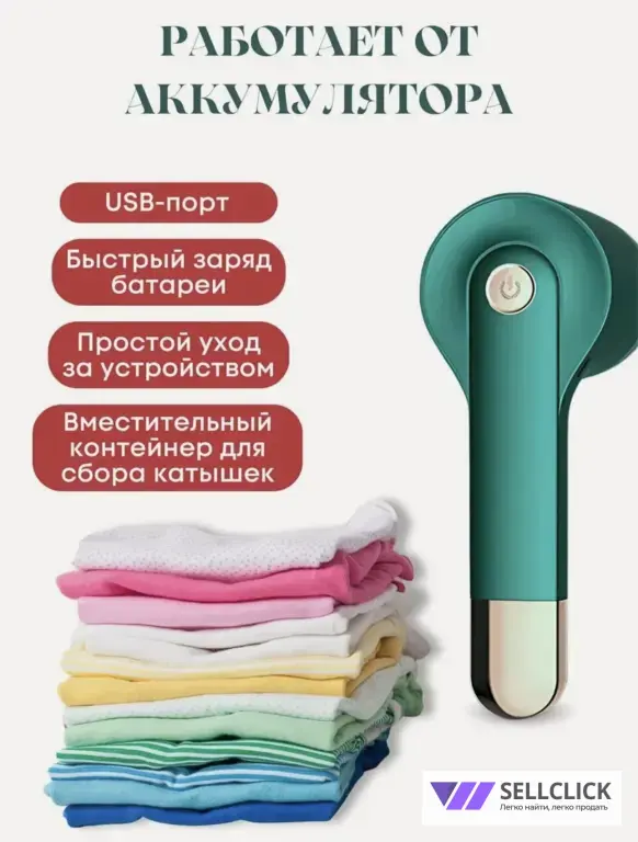 Машинка для удаления катышков