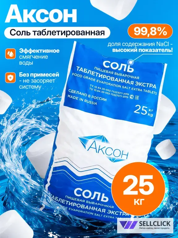 Таблетированная соль