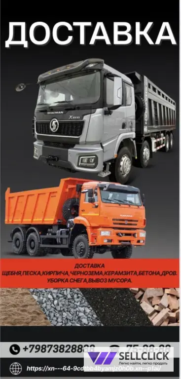 песок щебень доставка