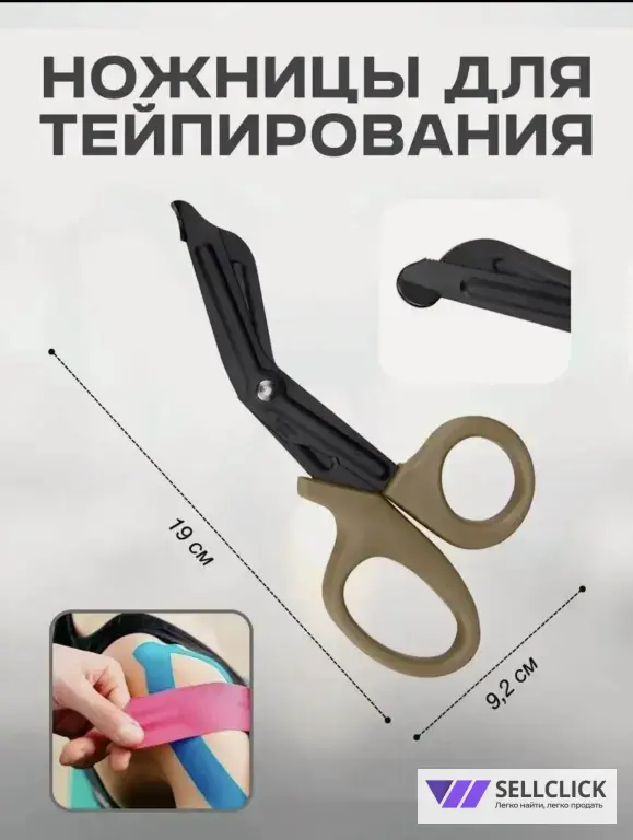 Ножницы для темпирования