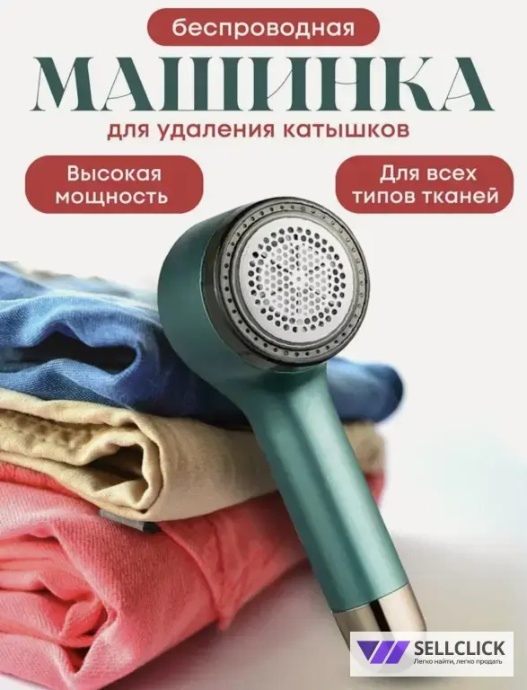 Машинка для удаления катышков