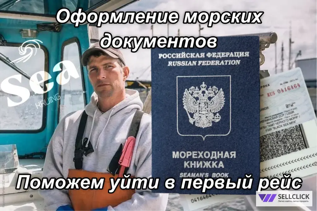 морские Документы