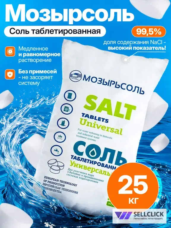 Таблетированная соль
