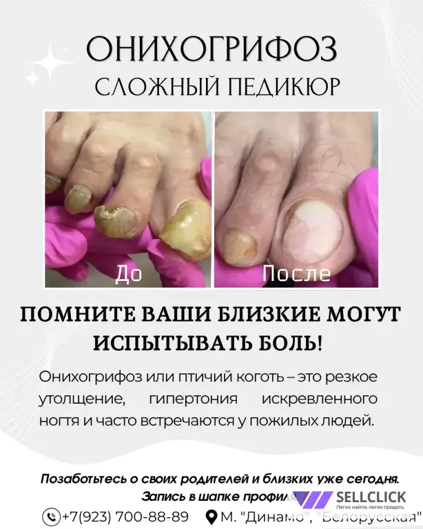 ПОДОЛОГ И ЭСТЕТИЧЕСКИЙ ПЕДИКЮР