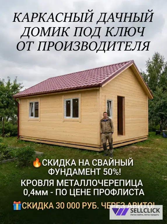 Каркасный дачный домик для круглогодичного проживания