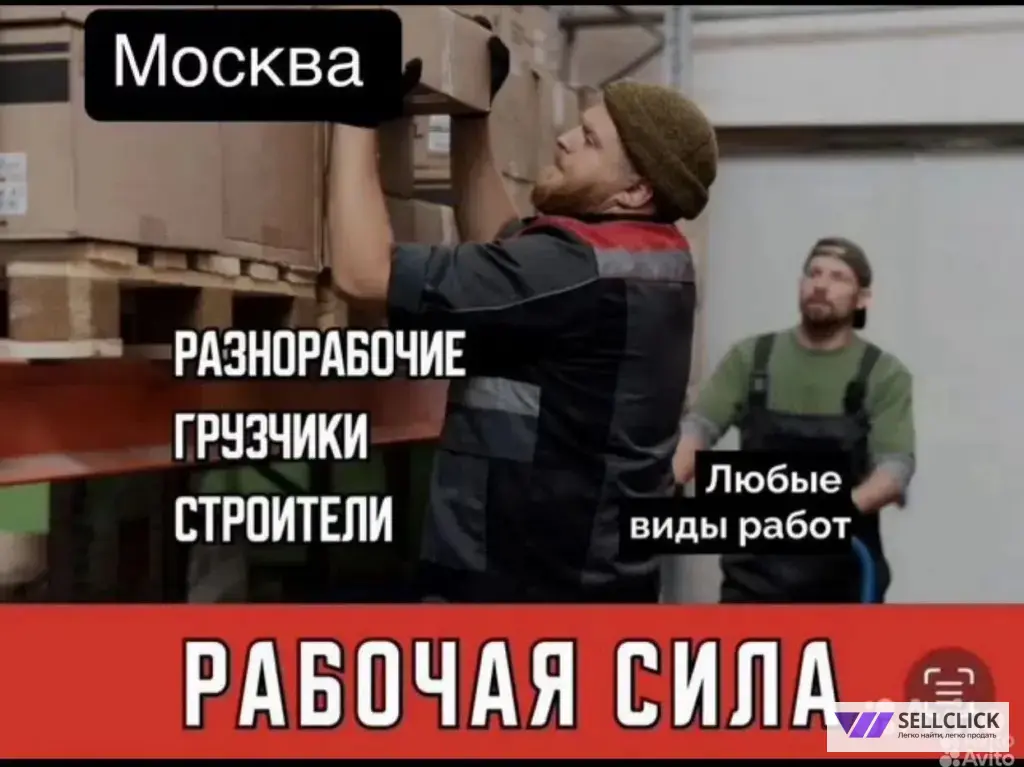грузчики разнорабочие сборщики