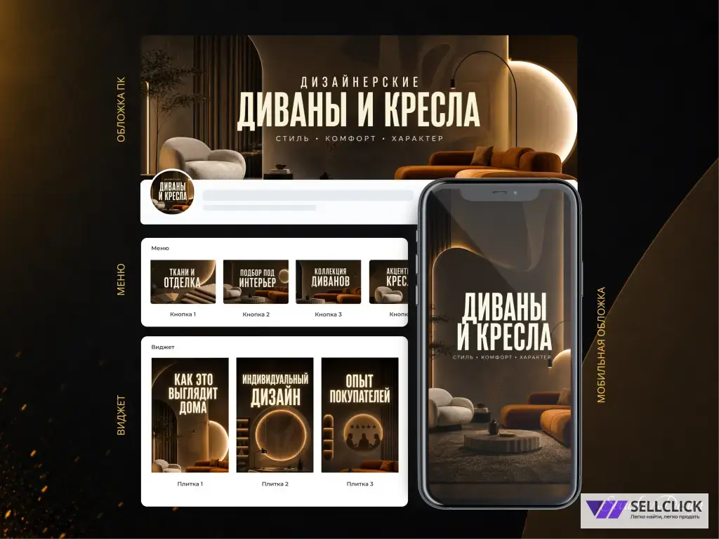 Оформление группы вк, дизайн под ключ