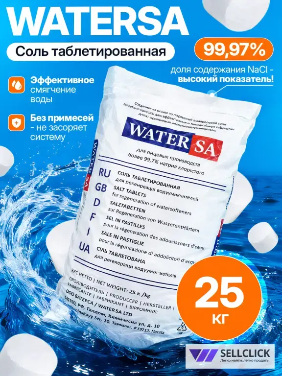 Таблетированная соль