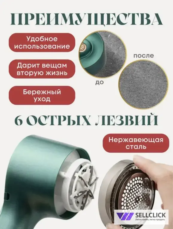 Машинка для удаления катышков