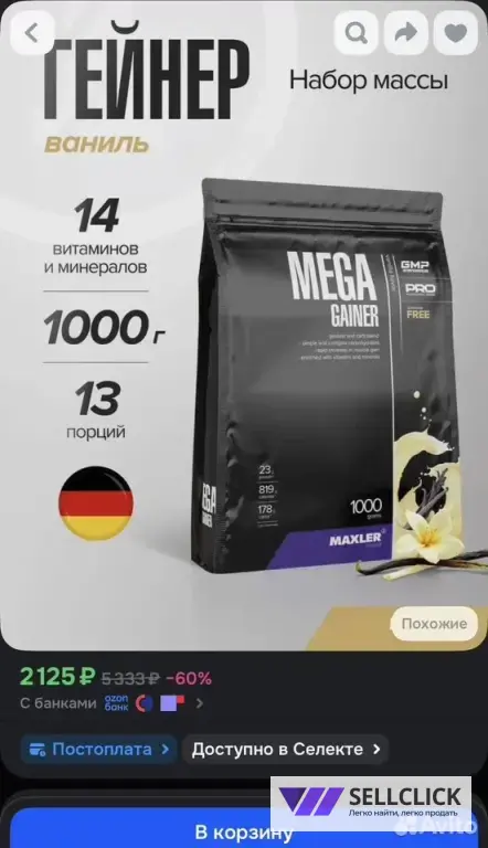 Гейнер Maxler Mega Gainer, бесплатная доставка