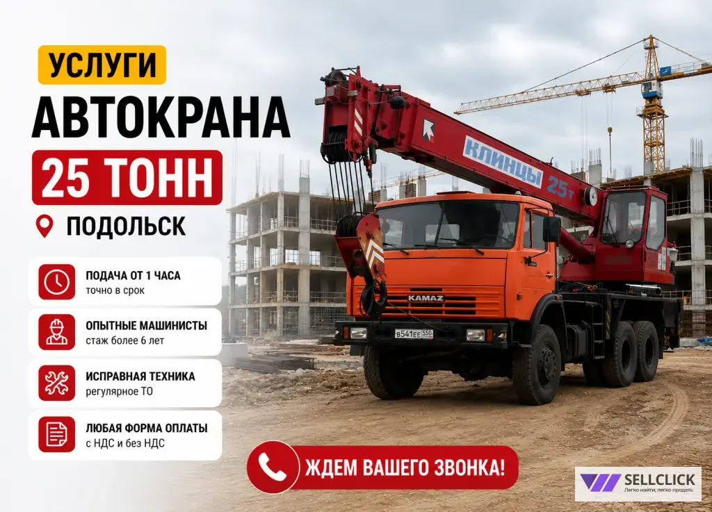 Услуги автокрана 25 тонн