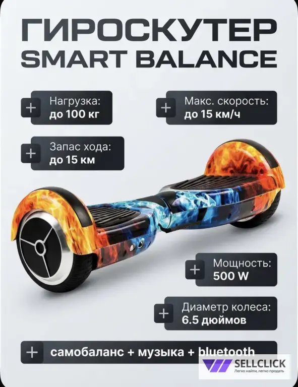 Гироскутер SMART Wheel 6.5 дюймов "Огонь и лёд"