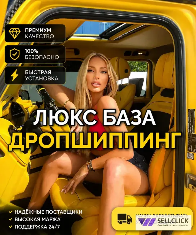 Готовый бизнес ДРОПШИППИНГ