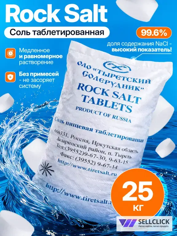 Таблетированная соль