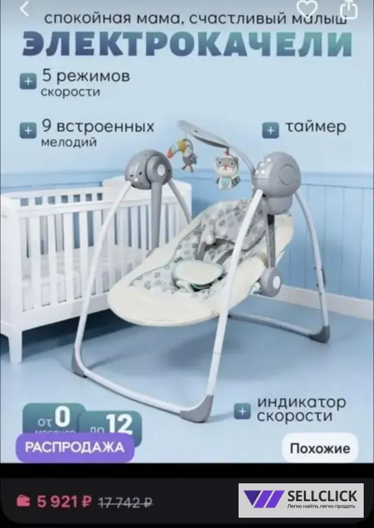 автокачеля