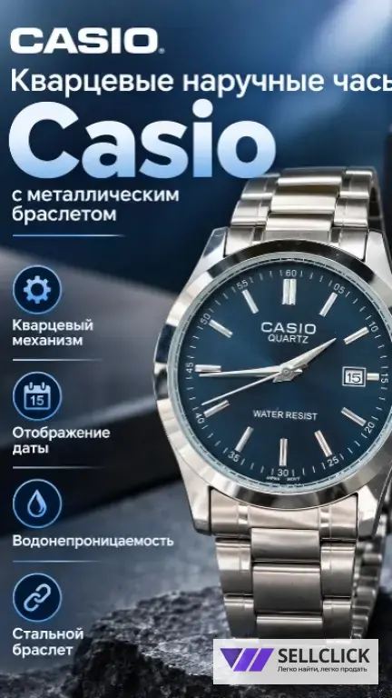 Наручные Часы Casio