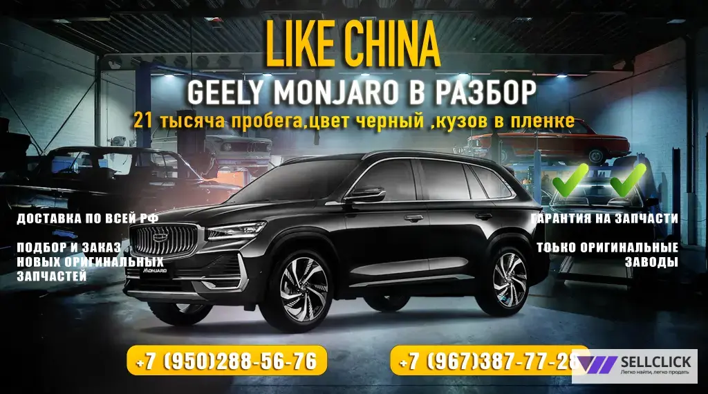 Geely Monjaro в разбор. 21 Тыс Пробег.