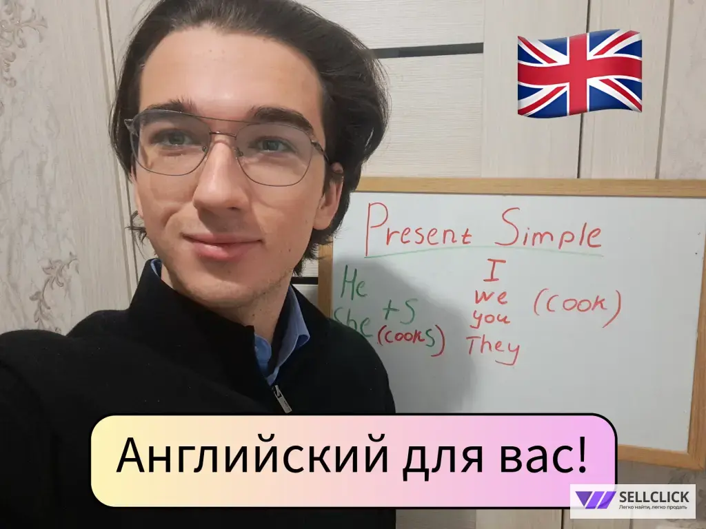 Репетитор английскому языку с 0