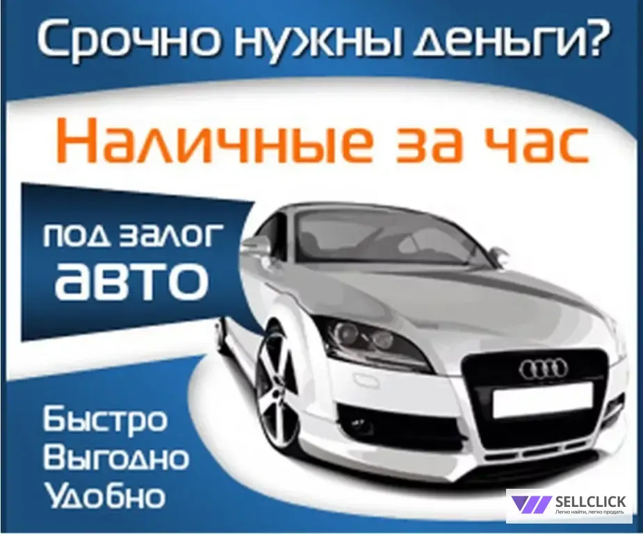 деньги под залог птс авто