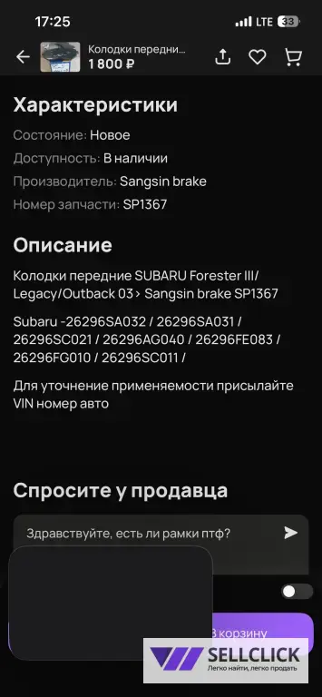 задние колодки subaru