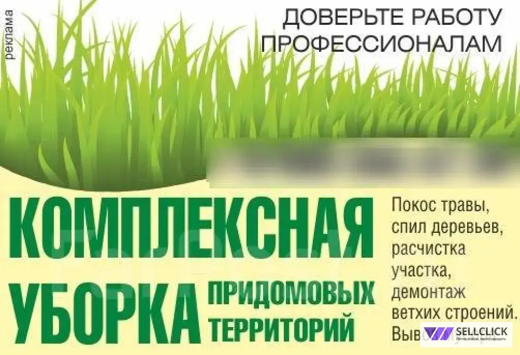 Покос травы