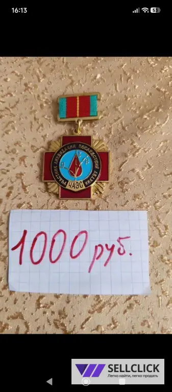 Значки и знаки. СССР.