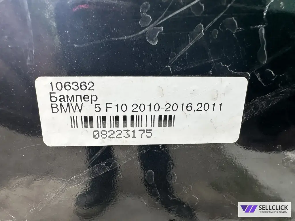 Задний бампер BMW ф 10