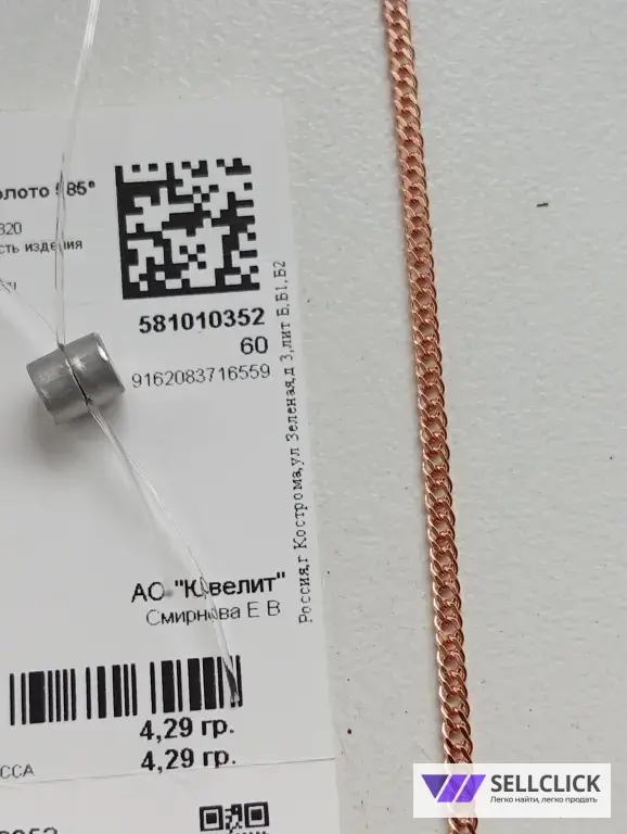 Цепь золотой 585