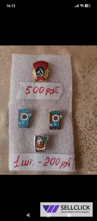 Значки и знаки. СССР.