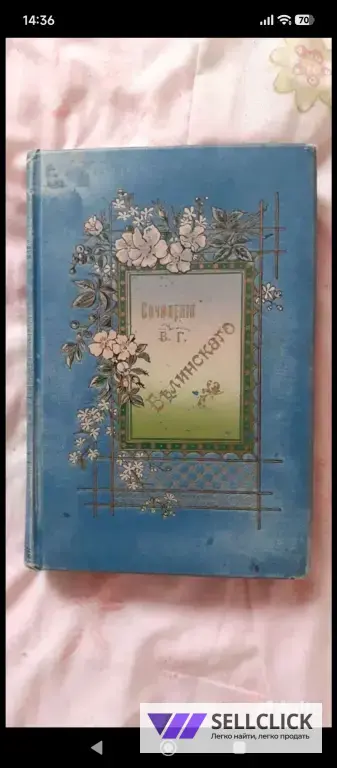 Антикварная книга. 1900 г.