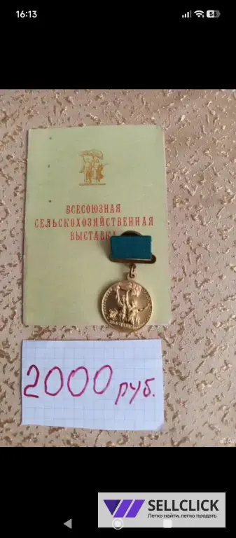 Значки и знаки. СССР.