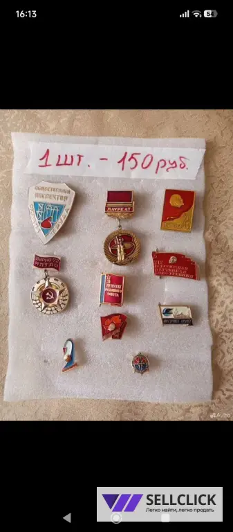 Значки и знаки. СССР.