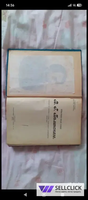 Антикварная книга. 1900 г.