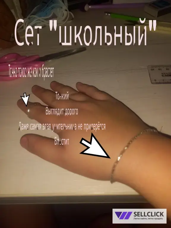 Набор украшений из бисера (школьный)