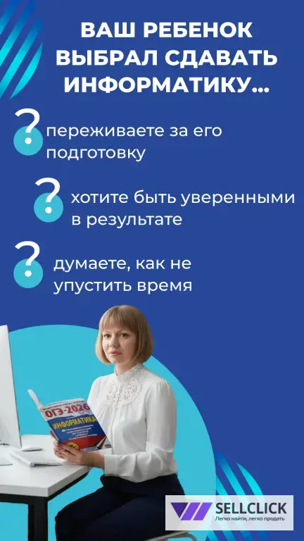 ОГЭ по информатике (репетитор)