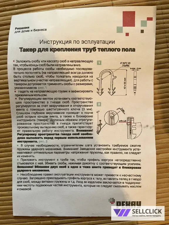 Аренда Такера для крепления гарпун скоб Рехау