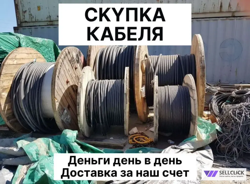 Скупка кабеля всех видов